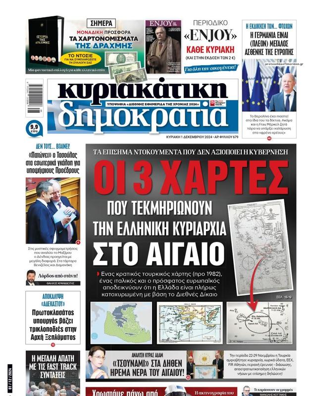 Πρωτοσέλιδο Δημοκρατία
