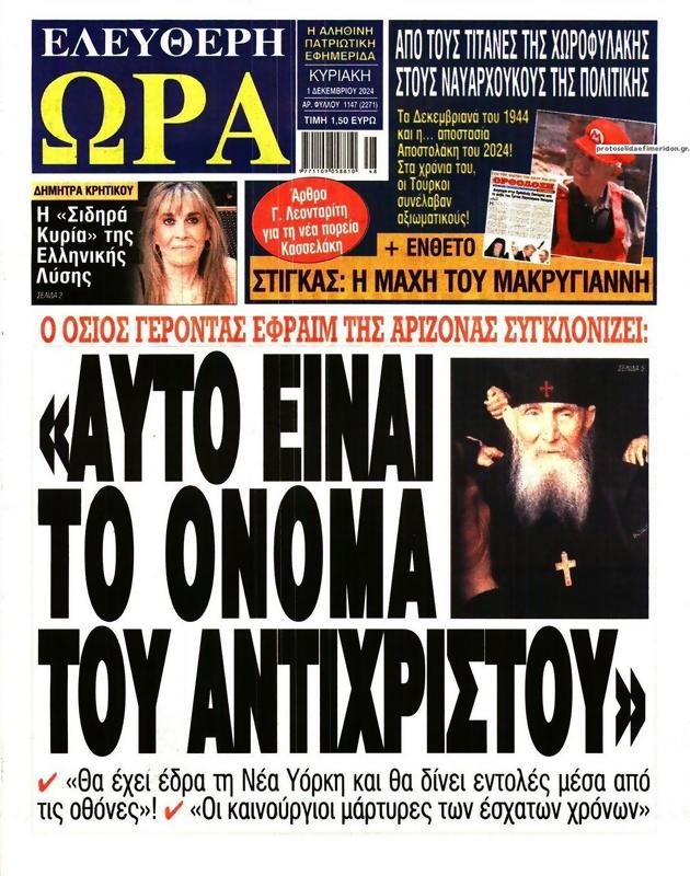 Πρωτοσέλιδο Ελεύθερη Ώρα