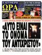 Πρωτοσέλιδο Ελεύθερη Ώρα 11/12/2024