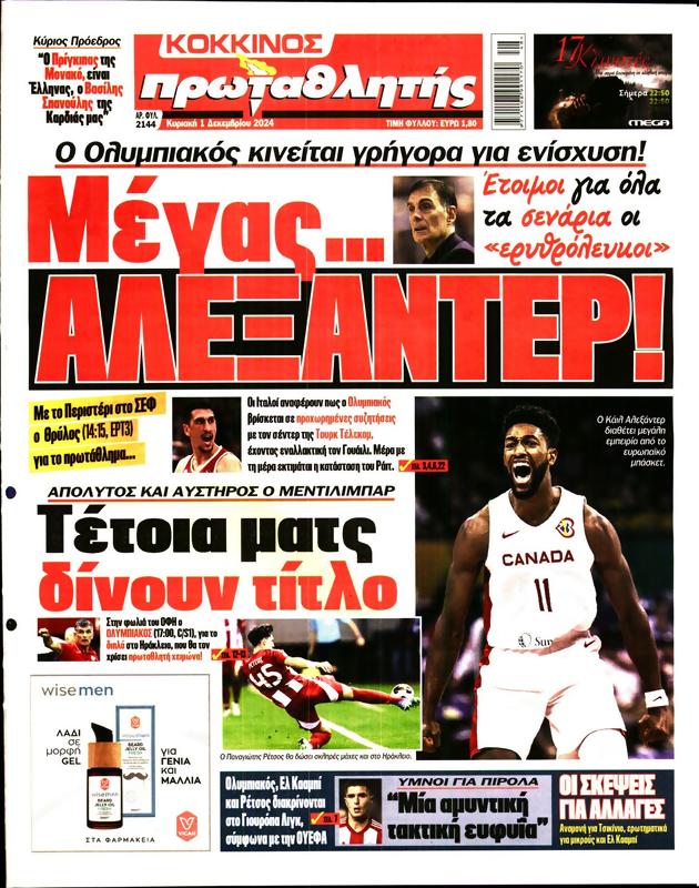 Πρωτοσέλιδο Πρωταθλητής