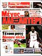 Πρωτοσέλιδο Πρωταθλητής 12/12/2024