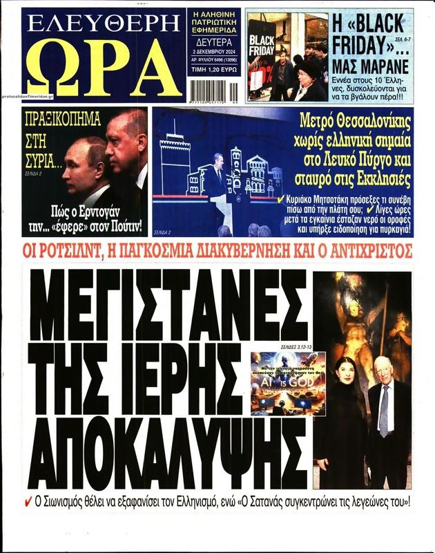 Πρωτοσέλιδο Ελεύθερη Ώρα