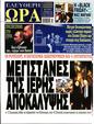 Πρωτοσέλιδο Ελεύθερη Ώρα 11/12/2024