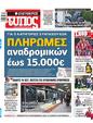 Πρωτοσέλιδο Ελεύθερος Τύπος 11/12/2024