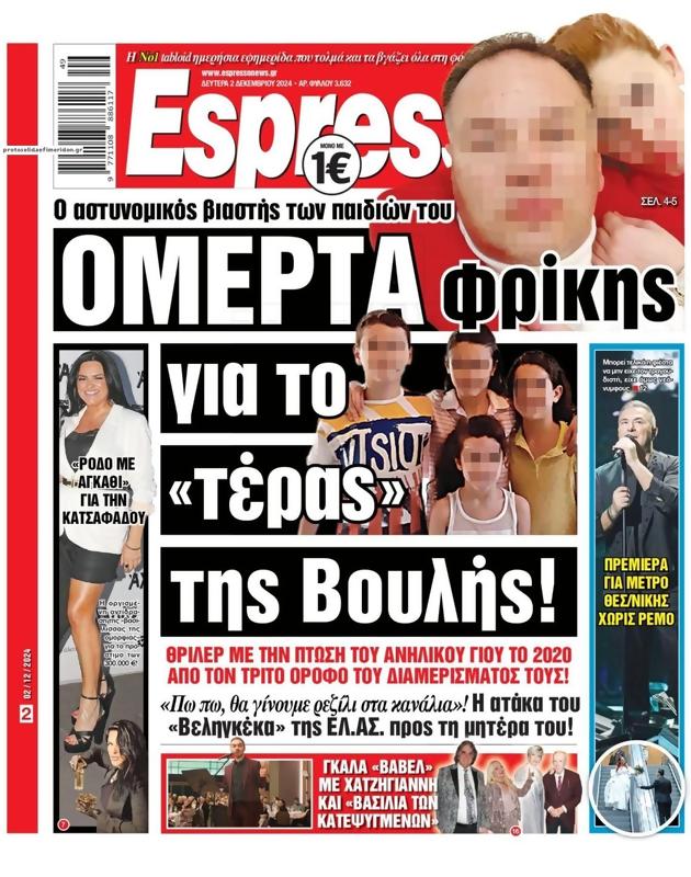 Πρωτοσέλιδο Espresso