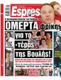 Πρωτοσέλιδο Espresso 14/12/2024
