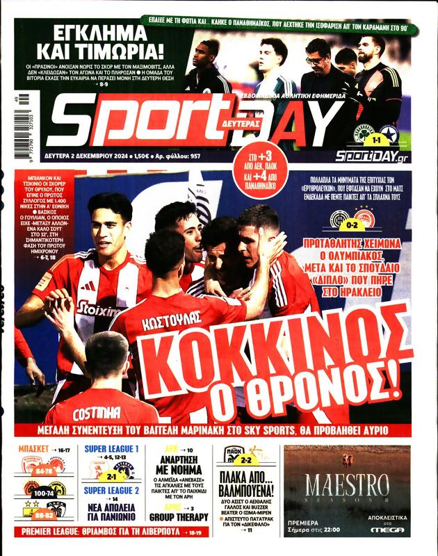 Πρωτοσέλιδο SportDay