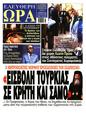 Πρωτοσέλιδο Ελεύθερη Ώρα 11/12/2024