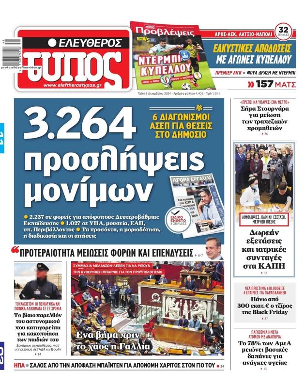 Πρωτοσέλιδο Ελεύθερος Τύπος