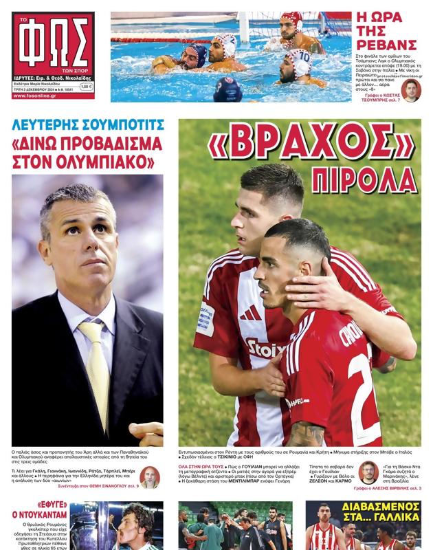 Πρωτοσέλιδο Φως των Σπορ