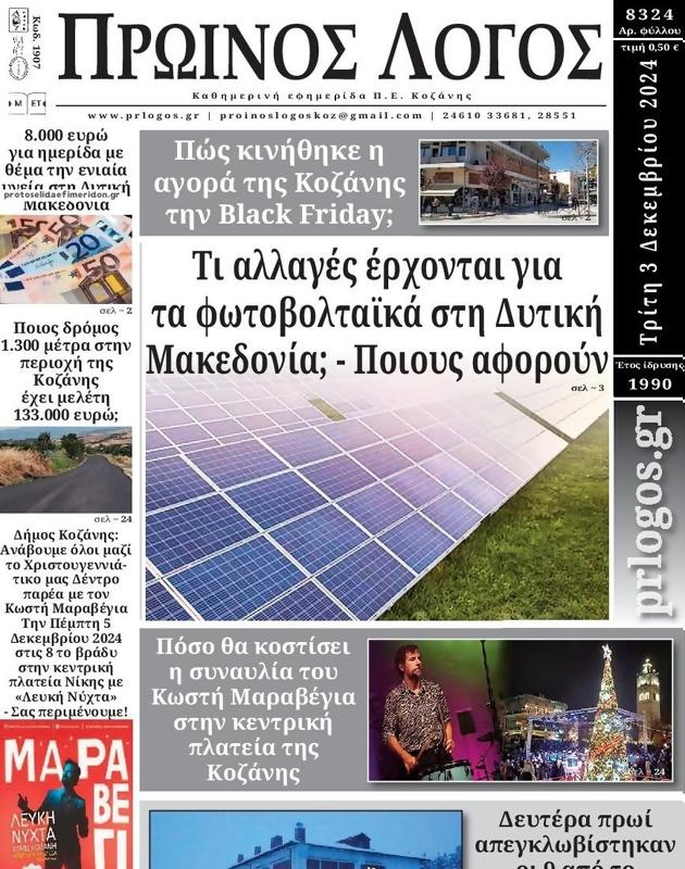 Πρωτοσέλιδο Ο Λόγος