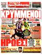 Πρωτοσέλιδο Πρωταθλητής 15/12/2024