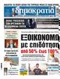 Πρωτοσέλιδο Δημοκρατία 11/12/2024