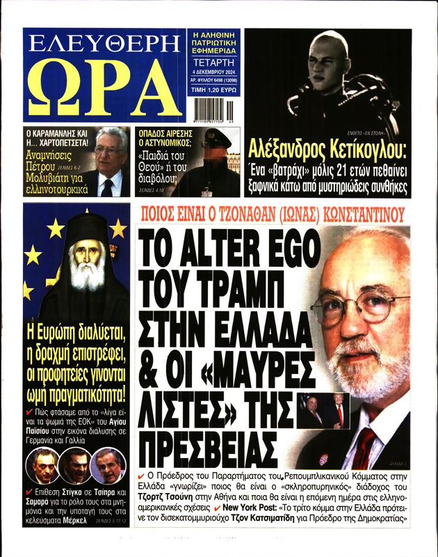 Πρωτοσέλιδο Ελεύθερη Ώρα
