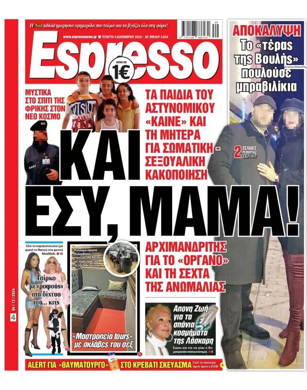 Πρωτοσέλιδο Espresso