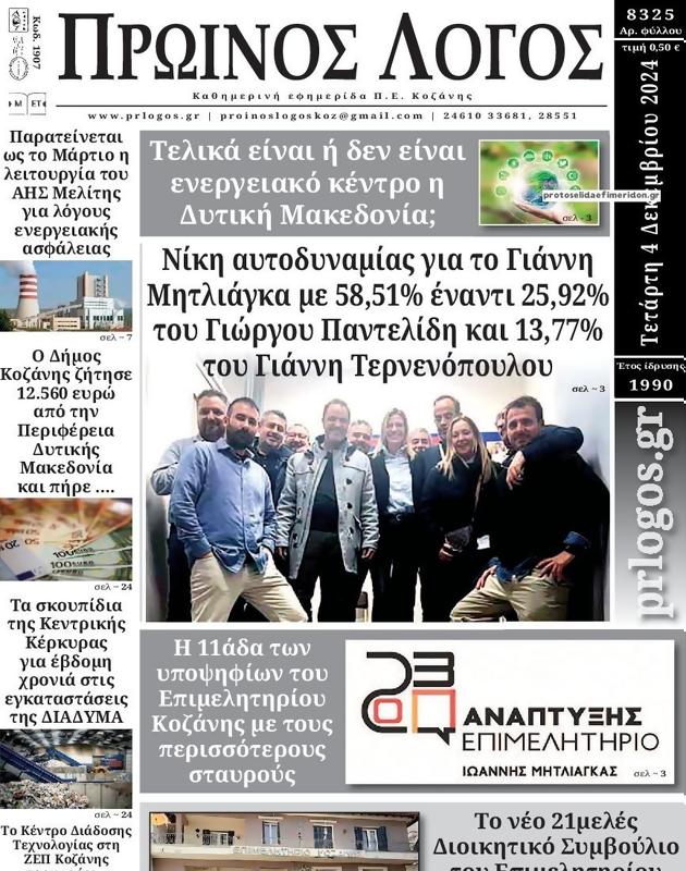 Πρωτοσέλιδο Ο Λόγος