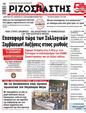 Πρωτοσέλιδο Ριζοσπάστης 14/12/2024