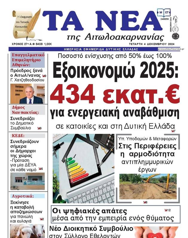 Πρωτοσέλιδο Τα Νέα