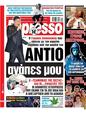 Πρωτοσέλιδο Espresso 14/12/2024
