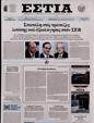 Πρωτοσέλιδο Εστία 11/12/2024