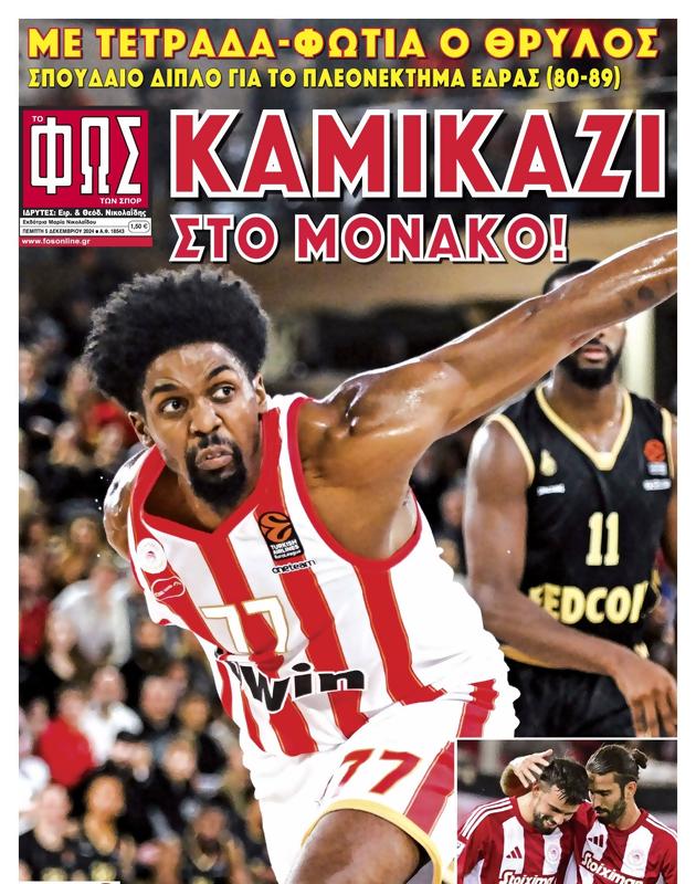 Πρωτοσέλιδο Φως των Σπορ