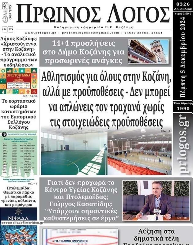 Πρωτοσέλιδο Ο Λόγος
