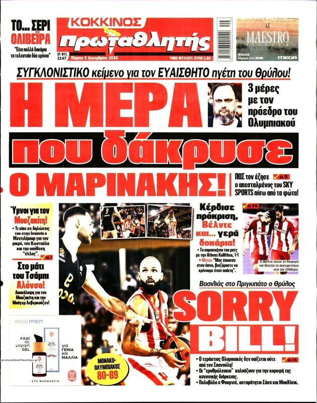 Πρωτοσέλιδο Πρωταθλητής