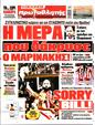 Πρωτοσέλιδο Πρωταθλητής 15/12/2024