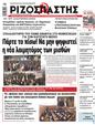 Πρωτοσέλιδο Ριζοσπάστης 21/12/2024