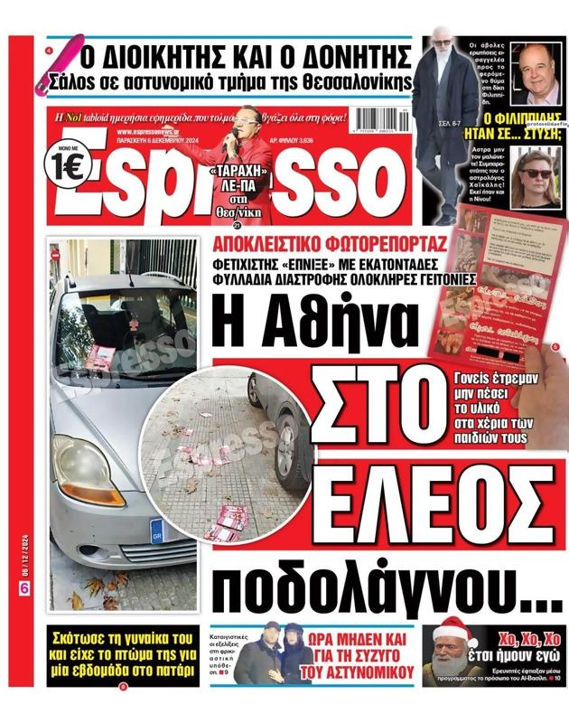 Πρωτοσέλιδο Espresso