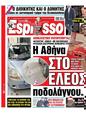 Πρωτοσέλιδο Espresso 14/12/2024