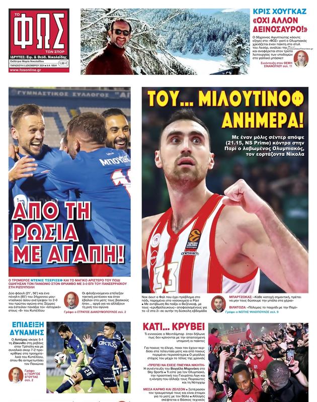 Πρωτοσέλιδο Φως των Σπορ