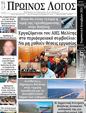 Πρωτοσέλιδο Ο Λόγος 13/12/2024