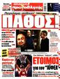 Πρωτοσέλιδο Πρωταθλητής 15/12/2024