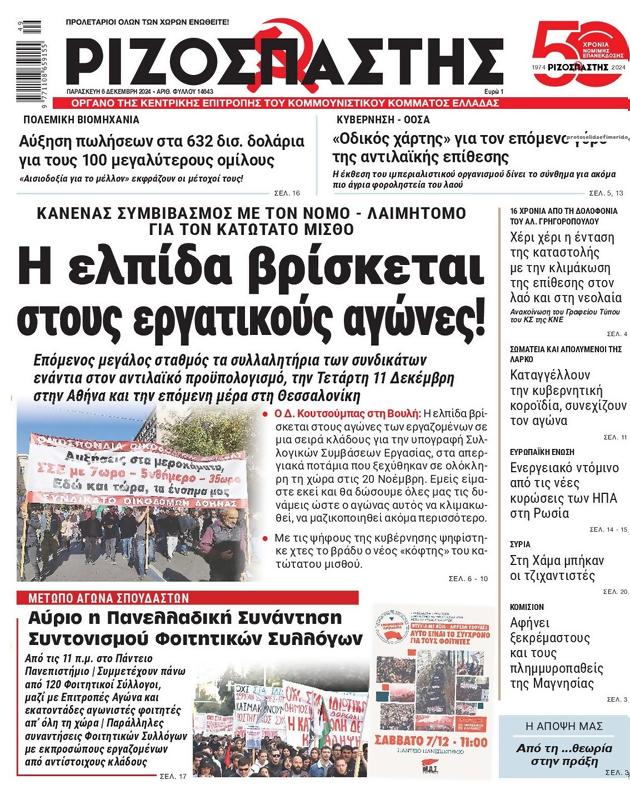 Πρωτοσέλιδο Ριζοσπάστης