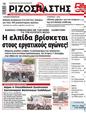 Πρωτοσέλιδο Ριζοσπάστης 24/12/2024