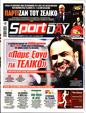 Πρωτοσέλιδο SportDay 13/12/2024