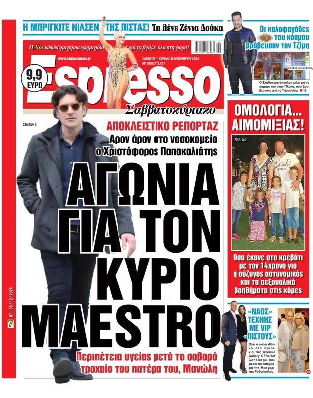 Πρωτοσέλιδο Espresso
