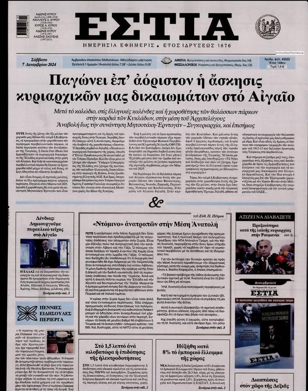 Πρωτοσέλιδο Εστία
