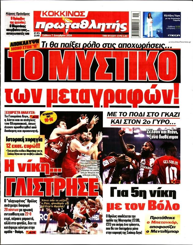 Πρωτοσέλιδο Πρωταθλητής