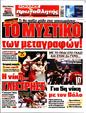 Πρωτοσέλιδο Πρωταθλητής 15/12/2024