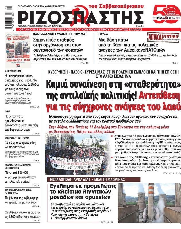 Πρωτοσέλιδο Ριζοσπάστης