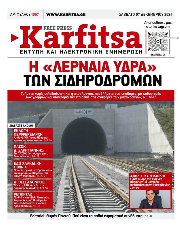 Πρωτοσέλιδο Στο Καρφί