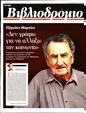 Πρωτοσέλιδο Τα Νέα 11/12/2024