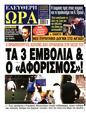 Πρωτοσέλιδο Ελεύθερη Ώρα 16/12/2024