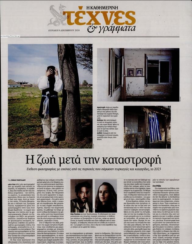 Πρωτοσέλιδο Καθημερινή
