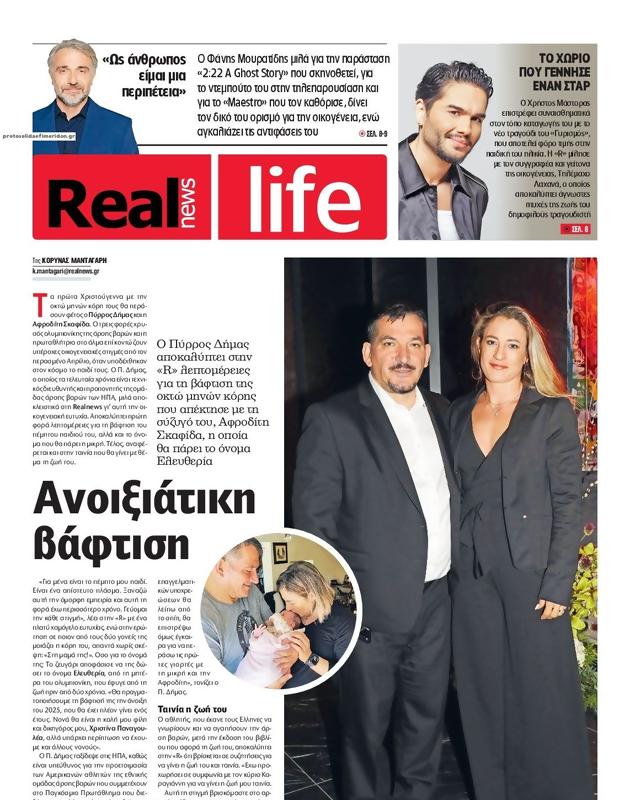 Πρωτοσέλιδο Real News