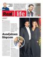 Πρωτοσέλιδο Real News 29/12/2024