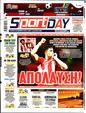 Πρωτοσέλιδο SportDay 13/12/2024
