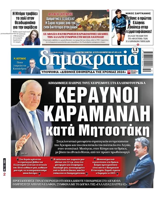 Πρωτοσέλιδο Δημοκρατία